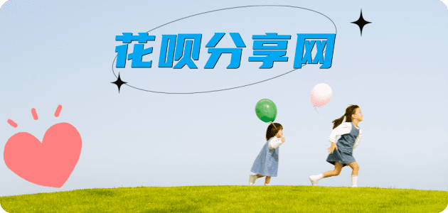 三明花呗提现信用卡接单平台☀️诚信信用卡24小时在线靠谱商家推荐